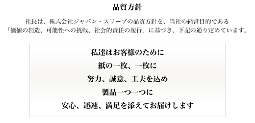 品質方針