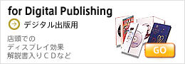 店頭でのディスプレイ効果　解説書入りCDなど