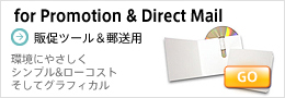 環境にやさしくシンプル＆ローコスト、そしてグラフィカル