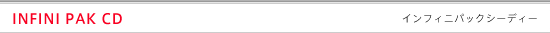 INFINI PAKCD／インフィニパックCD