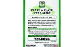 エコニュース『PLATE to PLATE』を追加しました。